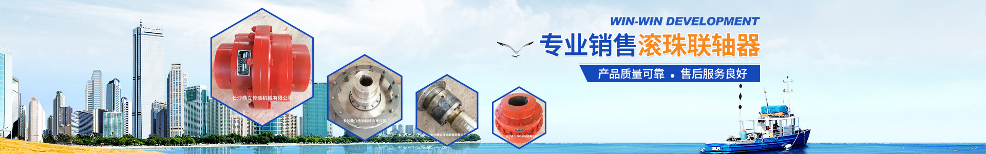 長沙鼎立傳動機械有限公司_湖南滾珠聯(lián)軸器|萬向聯(lián)軸器價格|長沙聯(lián)軸器 長沙鼎立傳動機械有限公司_湖南滾珠聯(lián)軸器|萬向聯(lián)軸器價格|長沙聯(lián)軸器